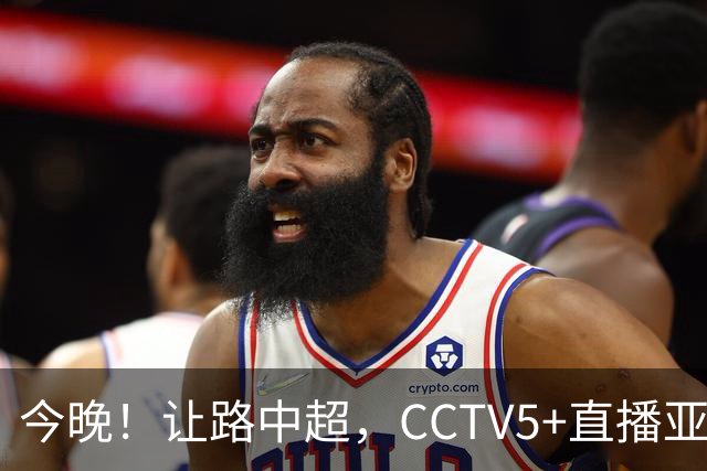 今晚！让路中超，CCTV5+直播亚运会中国男篮PK日本，郭士强迎利好
